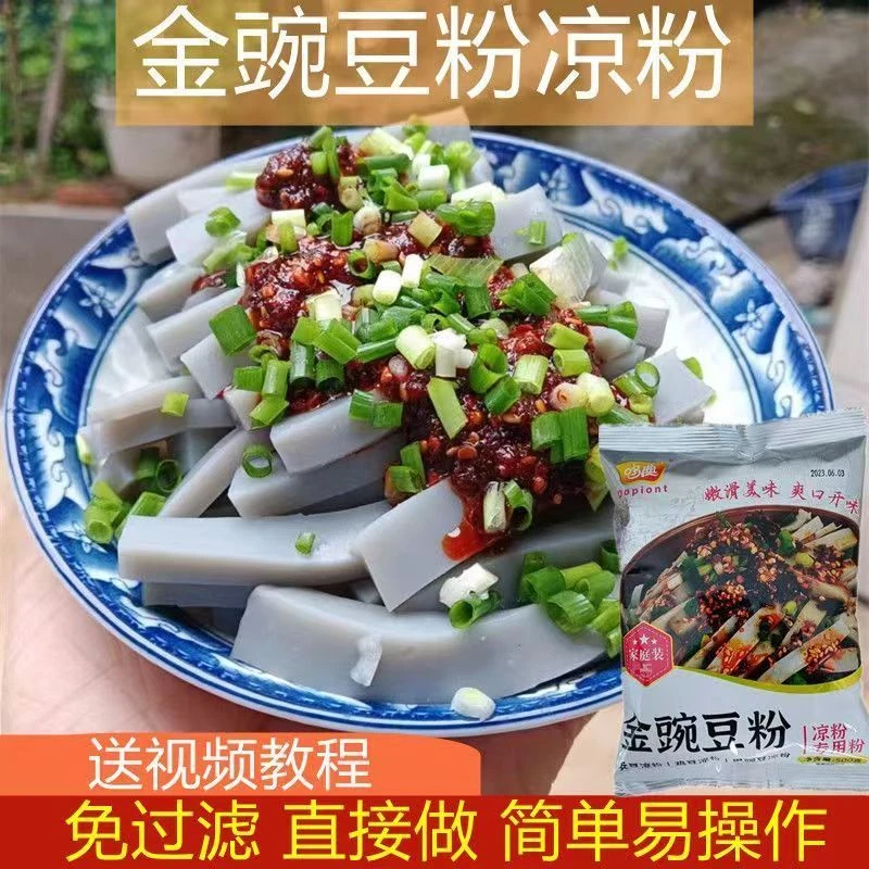 豌豆贵州凉粉专用淀粉云南特产金豌豆粉原料淀粉小豌豆遵义凉粉