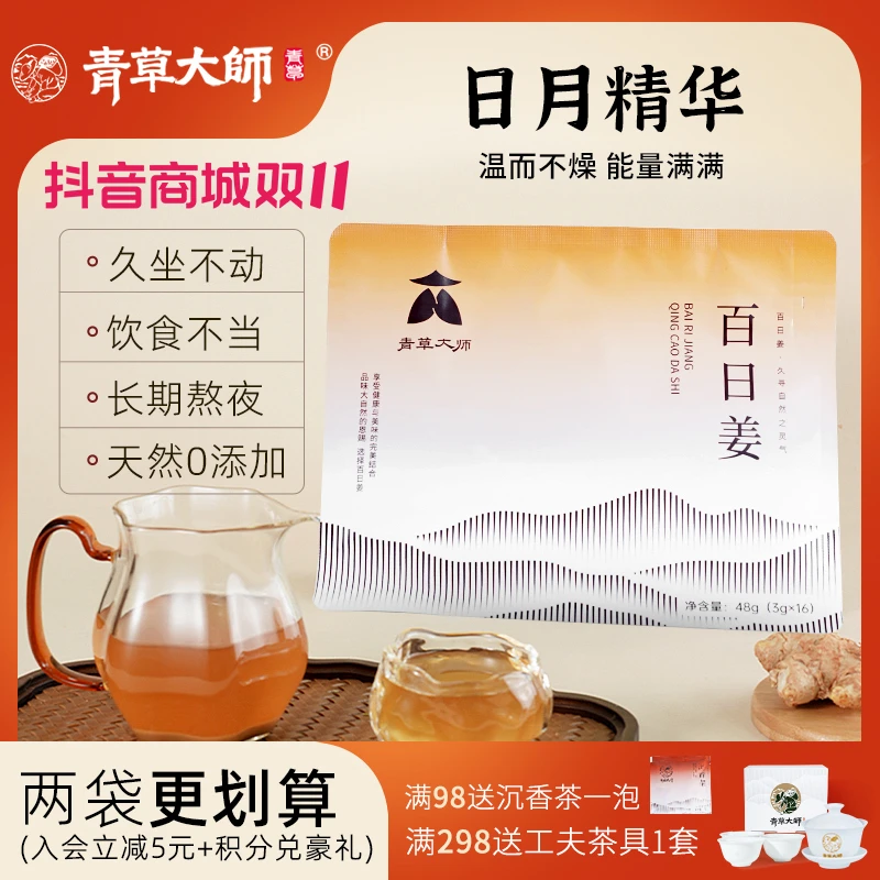 潮汕姜粉正宗晒足百日姜干磨粉细腻冲饮48g大姨妈专用独立包装