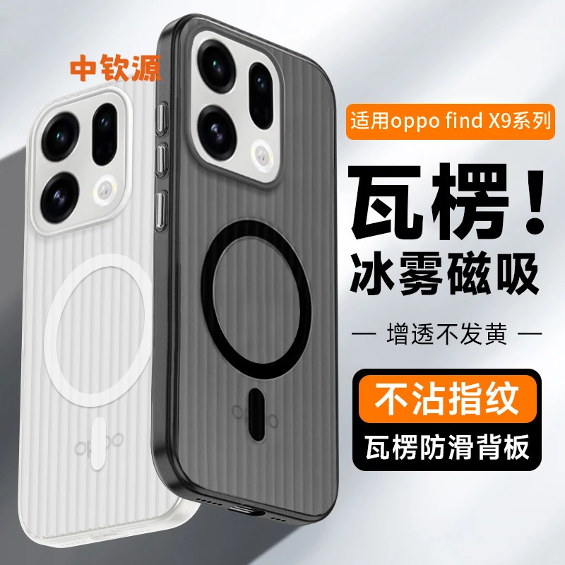 适用oppofindx9pro手机壳磁吸新款findx9瓦楞oppo透明x8s高级感端