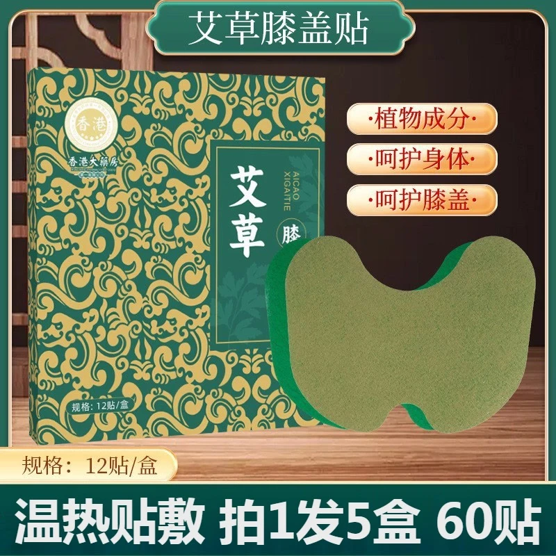 艾草膝盖贴植物草本家用膝盖关节热敷贴艾草贴膝盖艾草热敷贴