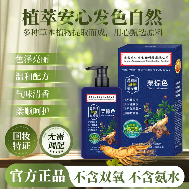 买一送一【同仁堂】真单剂染发膏不沾头皮无双氧植物盖白发染发剂