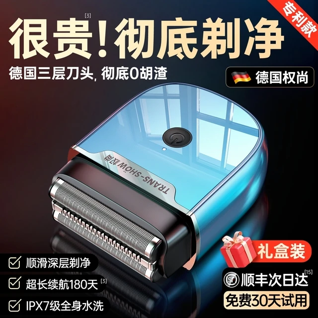 【德国权尚】剃须刀男士电动刮胡刀快充便携三刀头往复式男友礼物