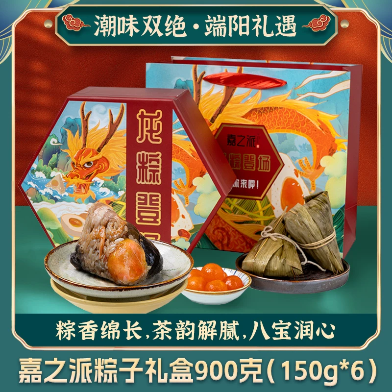 嘉之派潮汕粽子礼盒肉粽蛋黄粽单丛茶粽早餐食品端午节送长辈礼品
