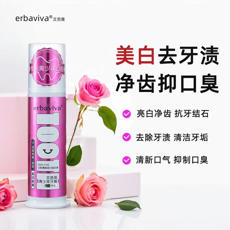 艾芭薇青少年牙膏学生美白净齿清洁牙垢牙结石去渍清新口气防口臭