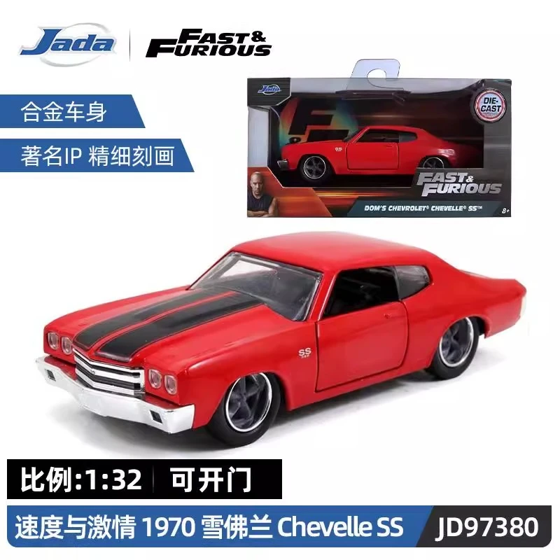 Jada佳达正品1:32速度与激情1970雪佛兰Chevenlle SS合金汽车模型