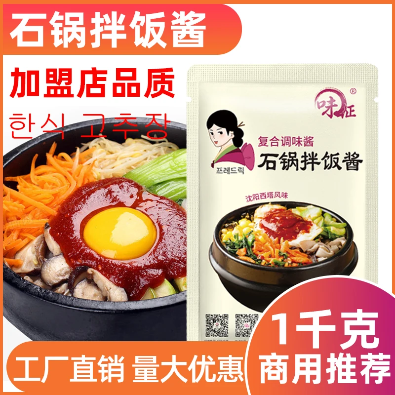 石锅拌饭酱1KG韩国料理店推荐商用韩式甜辣味韩餐专用加盟店品质