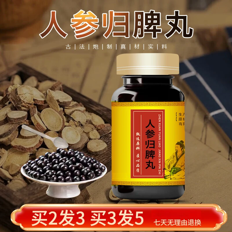 【官方正品】人参l归脾丸 真材实料 传承工艺 传统滋补草本原方正品