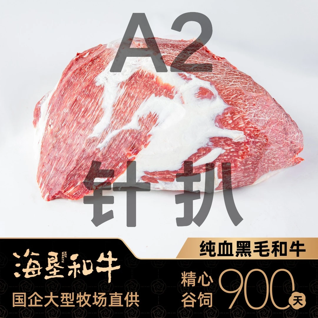 【针扒】A2原条肉【海垦和牛】900天谷饲纯血黑毛和牛