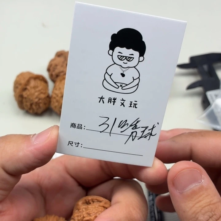 文玩核桃把件31绣球