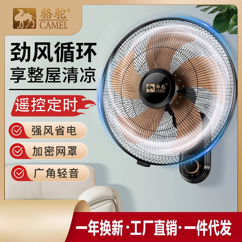 骆驼壁扇挂壁式电风扇家用餐厅挂墙壁风扇挂壁摇头厨房挂壁电风扇