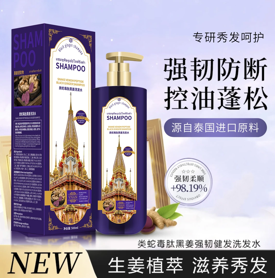 B泰国黑姜洗发水去屑止痒控油蓬松丰盈柔顺防断发强韧发根500ML