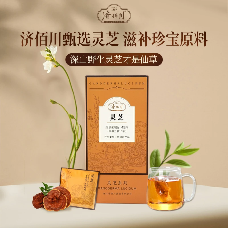 济佰川赤灵芝茶饮送礼自用送礼煲汤45g*1盒