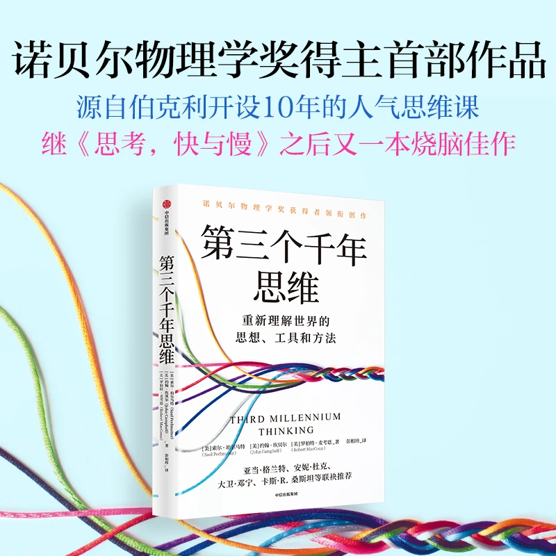 帆书《第三个千年思维》