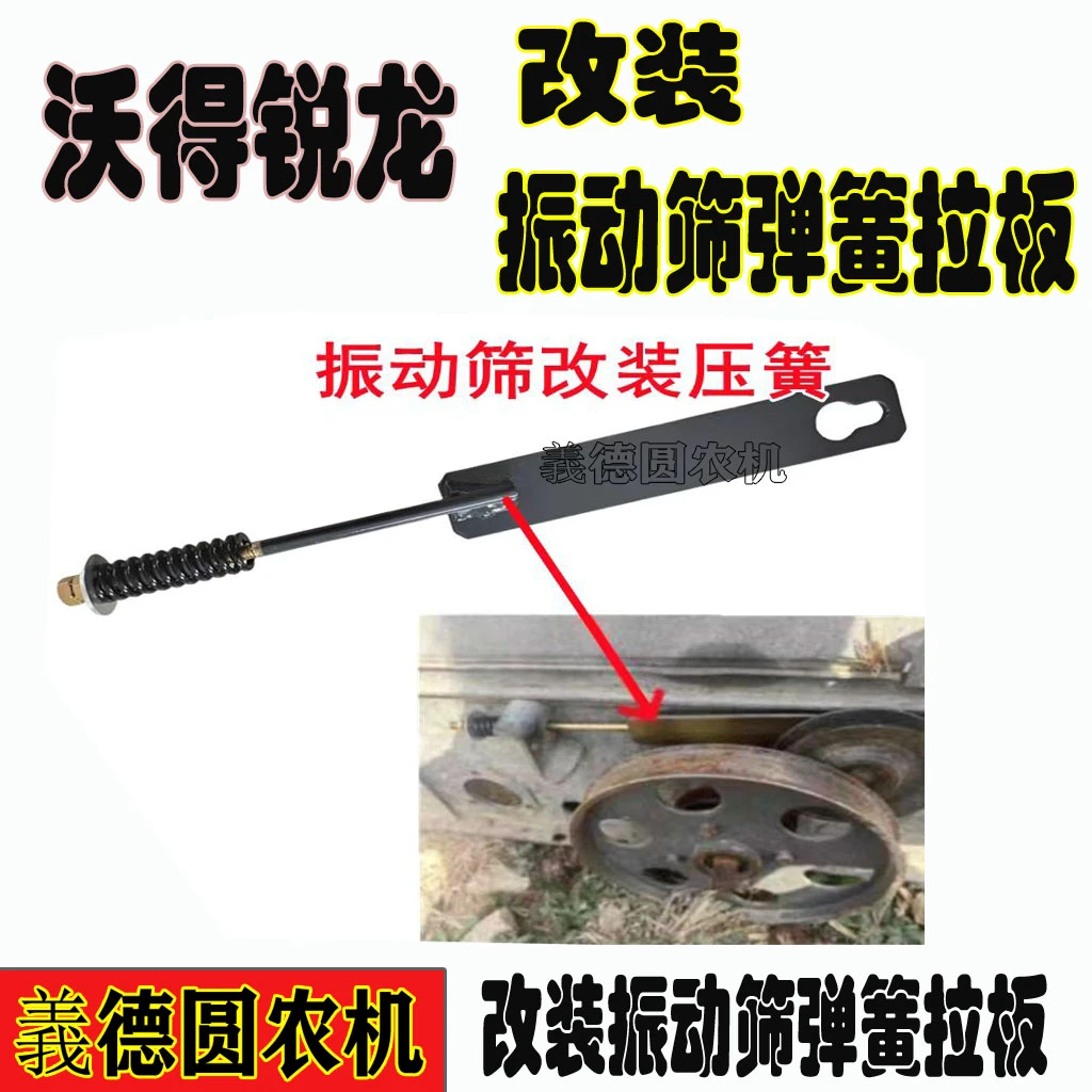 沃得锐龙收割机配件振动筛改装压簧 改装振动筛弹簧拉板