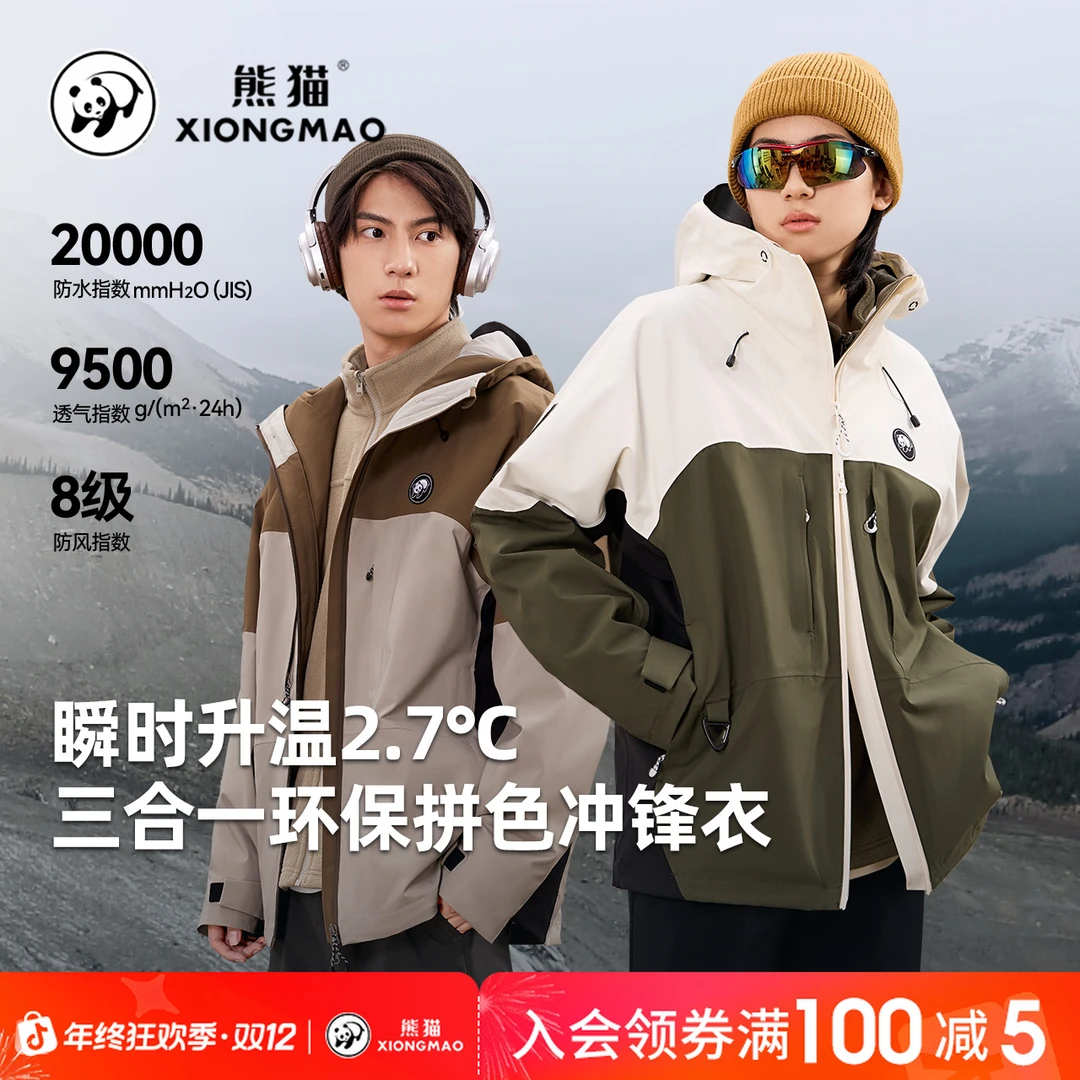 熊猫冲锋服户外拼色抓绒三合一保暖登山服外套秋冬新款0604