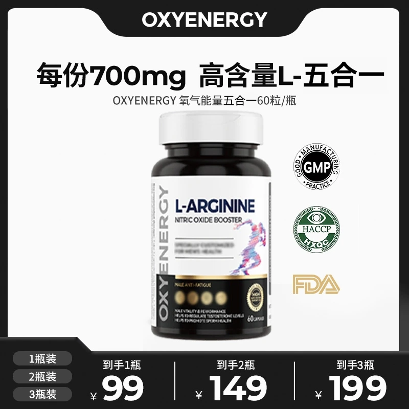 氧气能量五合一瓜氨酸胶囊60粒/瓶进口营养czk