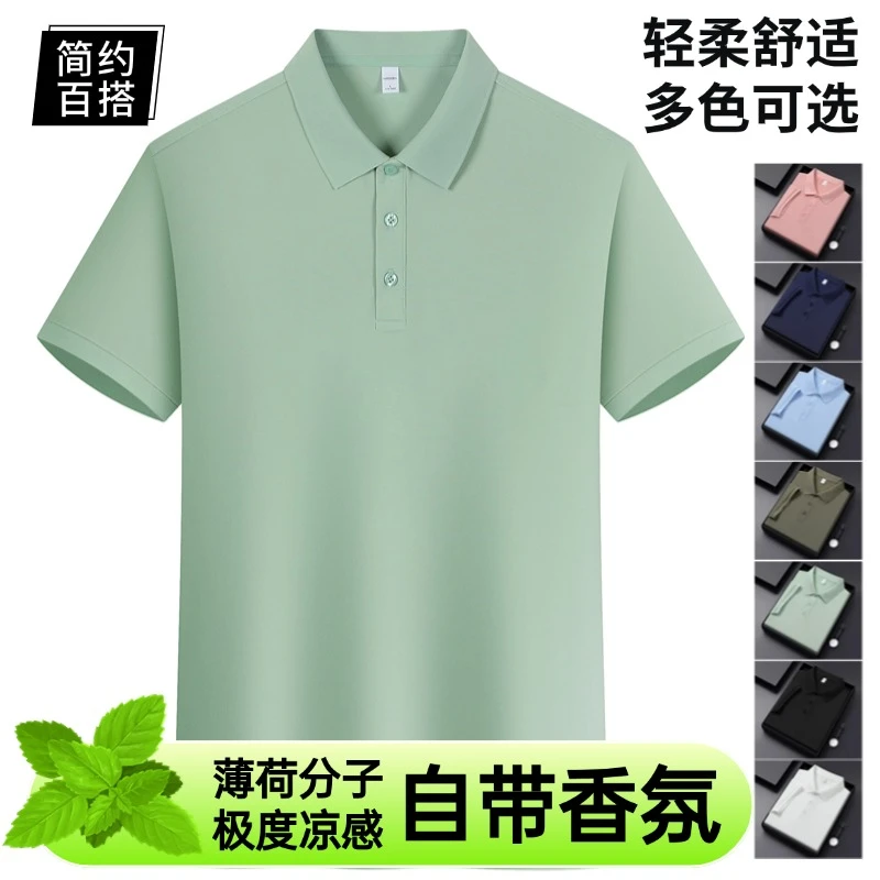 【自带香氛】夏季男士凉感Polo衫纯色短袖翻领轻奢简约宽松大码男装