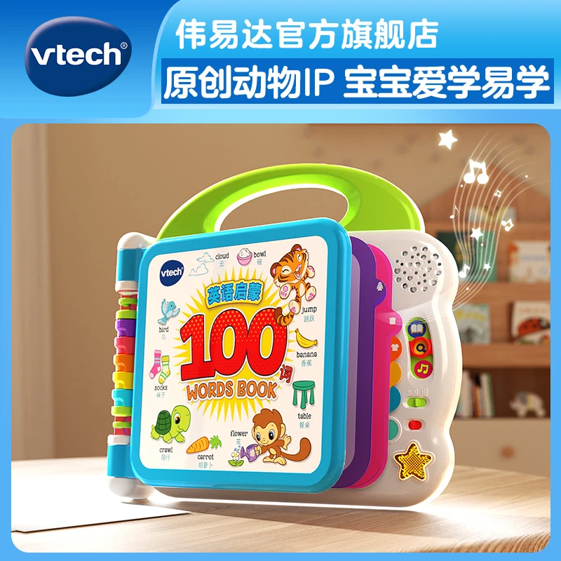 vtech/伟易达英语启蒙100词早教机英文点读益智双语婴儿学习机0-3