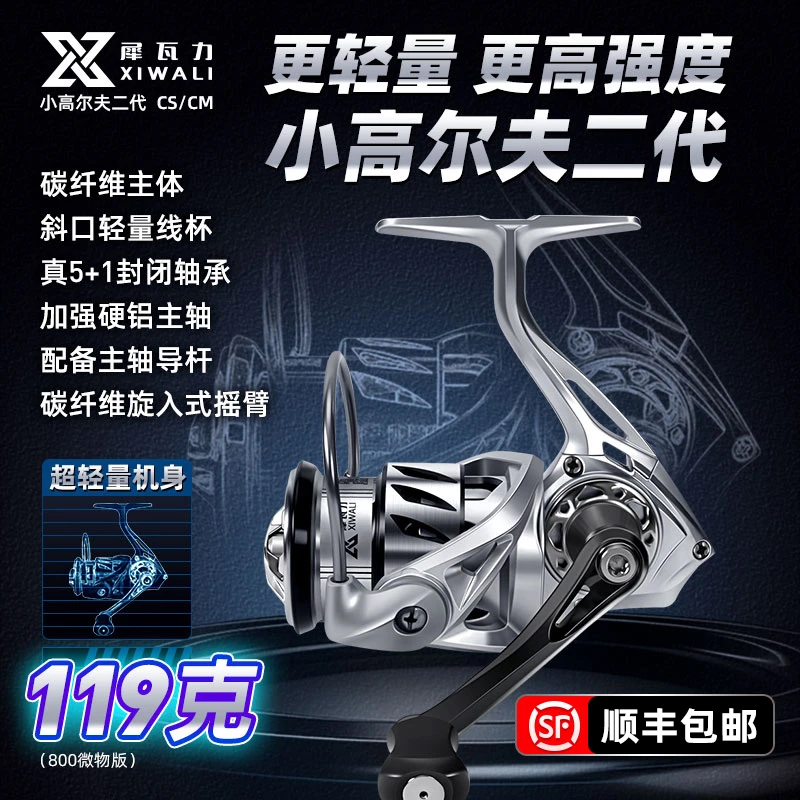 【犀瓦力小高尔夫二代】碳素纺车轮微物路亚线杯泛用旋入式鱼线轮