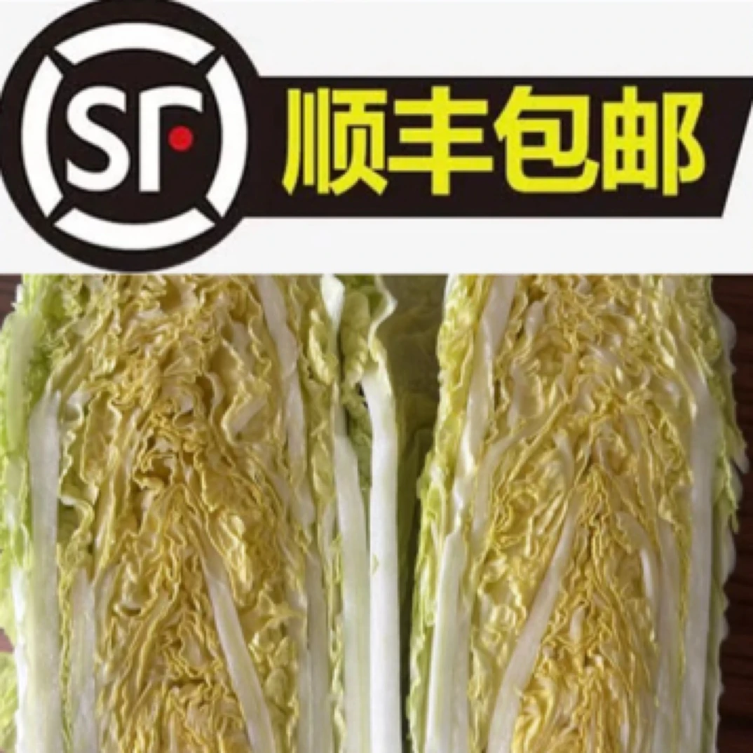 （顺丰包邮）农家自种黄心大娃娃菜