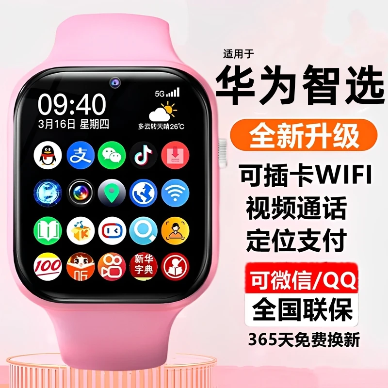 华为适用5G儿童智能电话手表未拆封防水6-12岁上学双摄定位可插卡