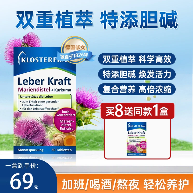 湖骑行Klosterfrau德国修女旰片水飞蓟姜黄奶蓟草熬夜加班酬OEING