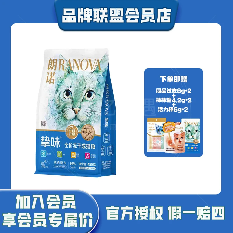 朗诺挚味囤货主食冻干猫粮生骨肉幼猫粮营养大型猫干粮冻干