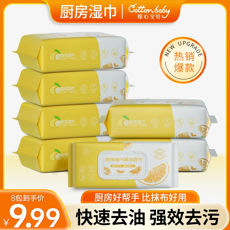 【厨房好物】家庭装八包厨房湿巾巨大厨房去污清洁重油污渍加厚去油