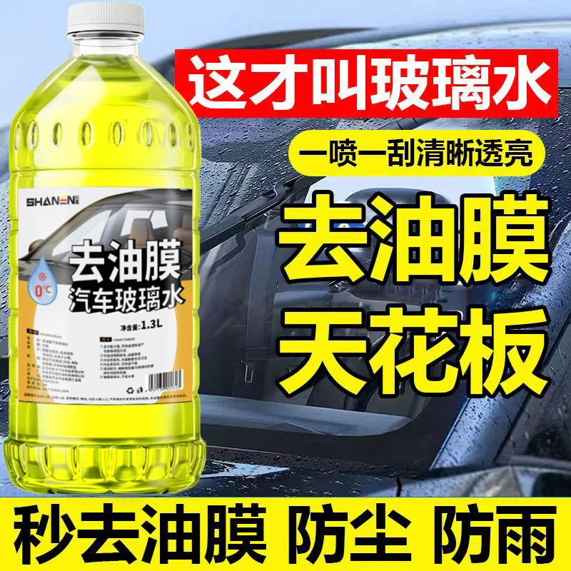 【闪恩】去油膜专用汽车玻璃水防冻车用雨刮水四季通用0度镀晶2025
