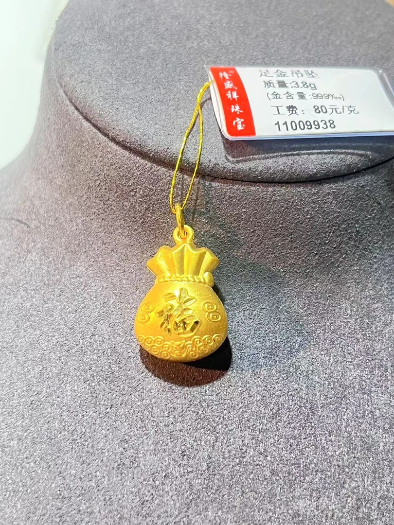 足金福袋精致吊坠3.8克