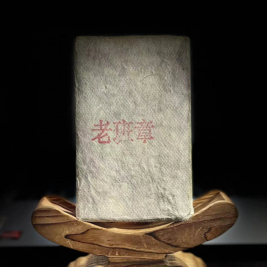 【14】503 杨巧玲 2009年勐海【老班章】混采200g砖茶 生茶#29-11.22#