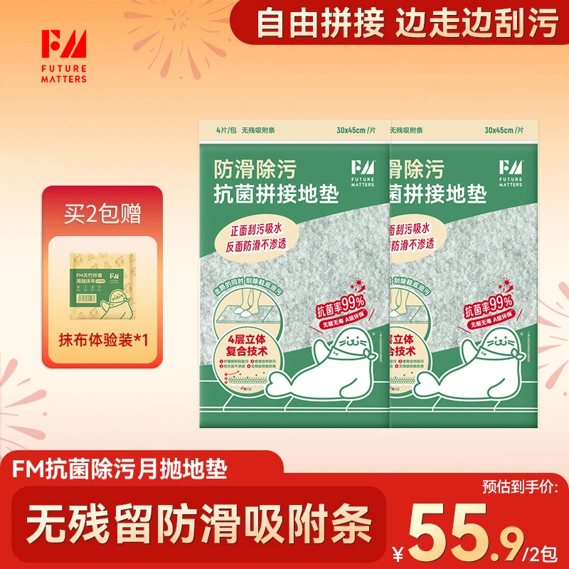 FM防滑除污抗菌防尘月抛地垫可裁剪吸水吸油浴室地垫