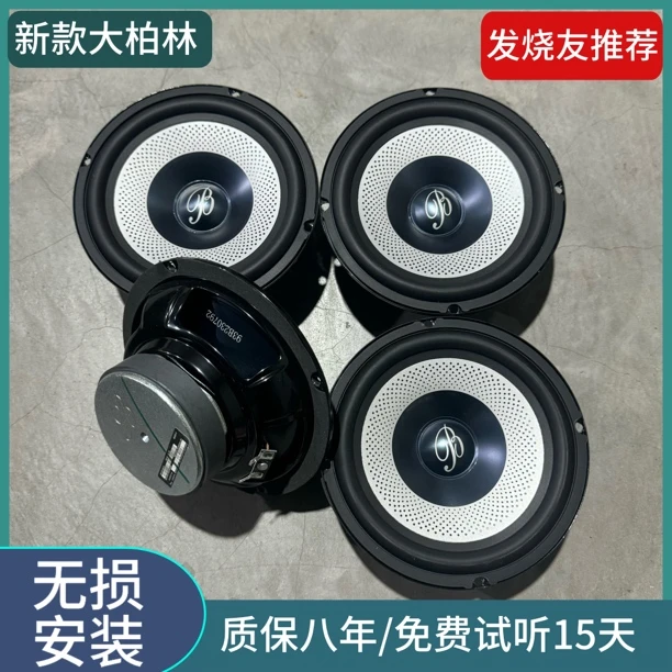 【发烧友推荐】柏林之声中低音喇叭6.5寸无损安装1.5寸专用汽车音响