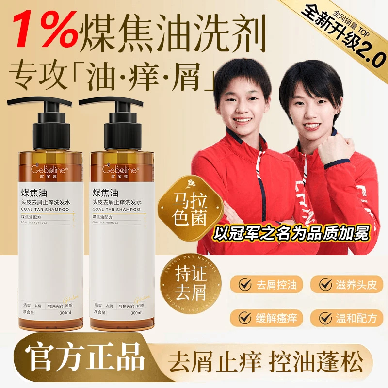 【央妈推荐】煤焦油洗剂抑制马拉色菌除螨控油去屑止痒洗发水男女士