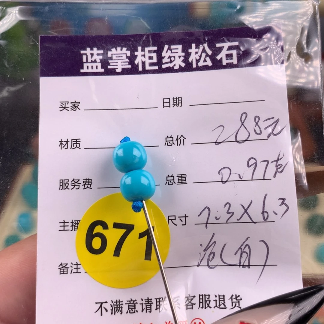 绿松石未镶嵌绿松石