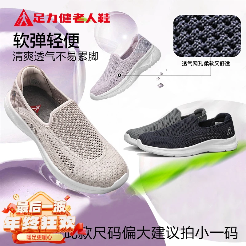 【军哥专属】足力健透气轻便防滑软底一脚蹬