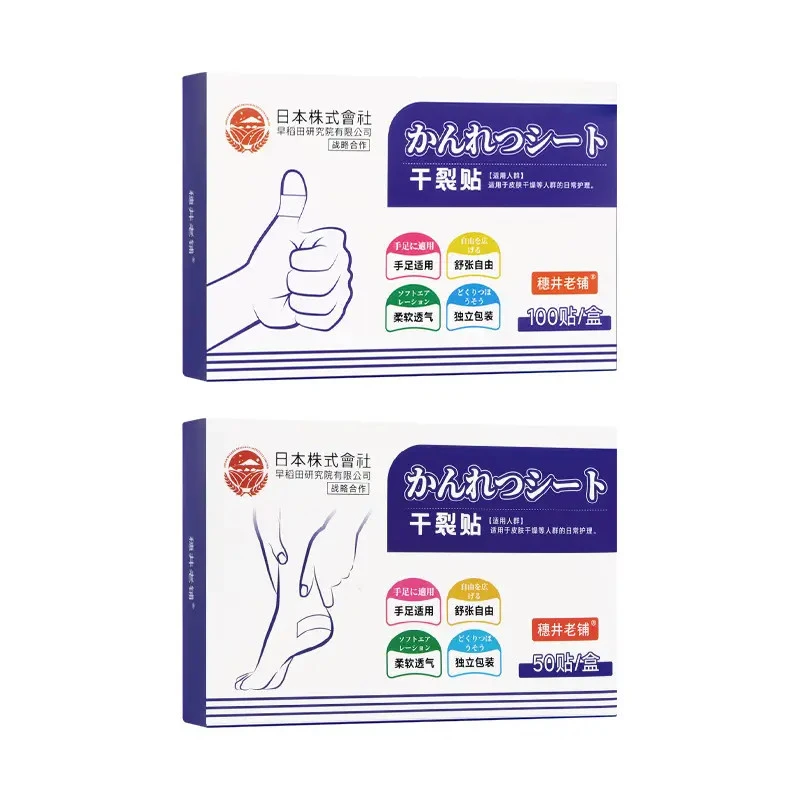 日企干裂贴手足防裂贴护手贴足贴透气高粘脚后跟胶带干裂