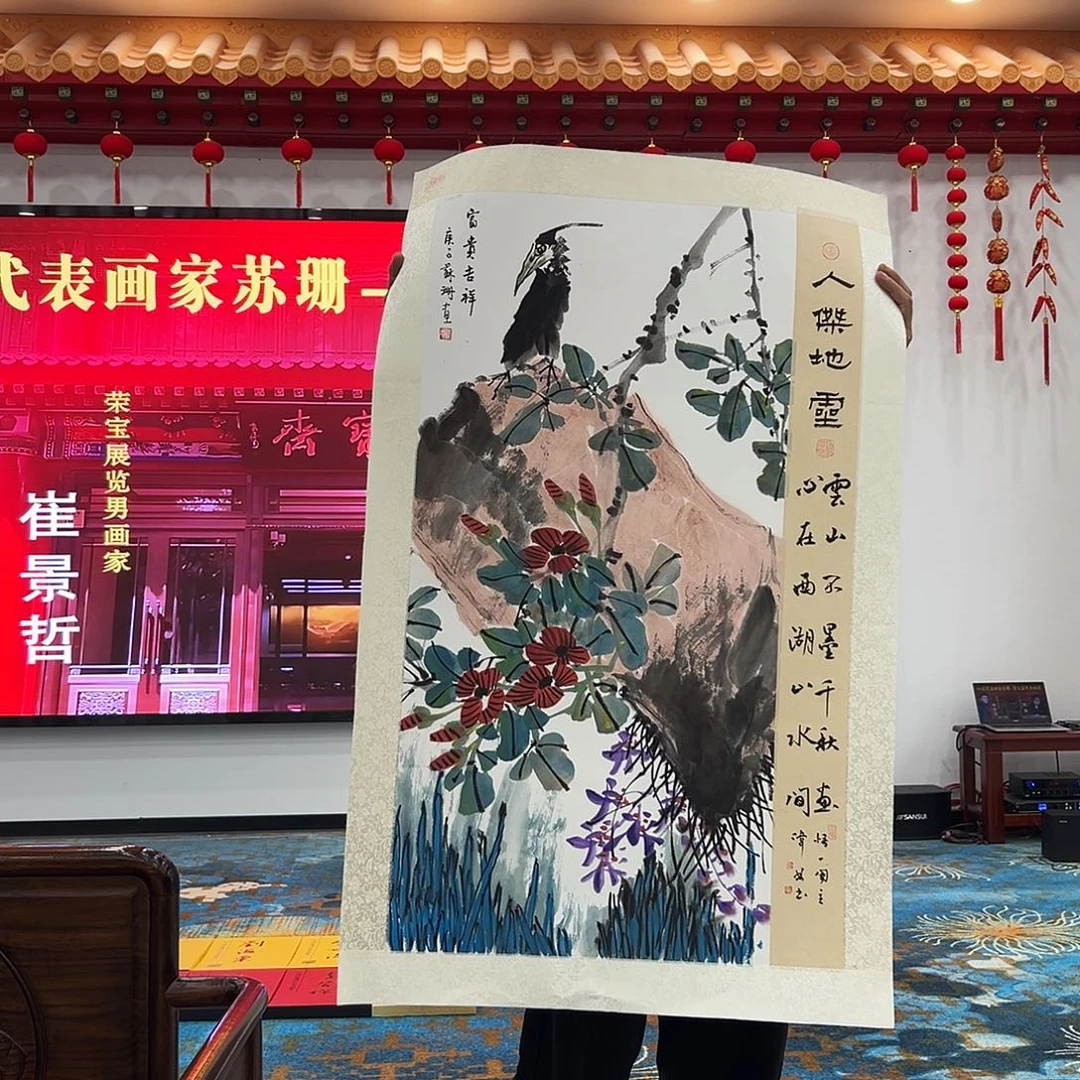 国画苏珊展览原作