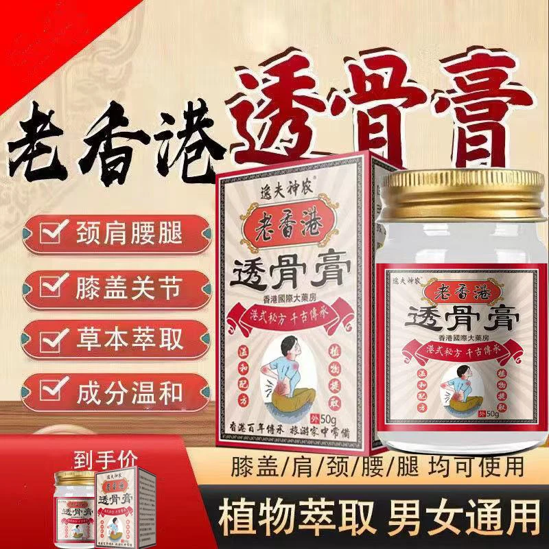 正品老香港正宗草本透骨膏舒缓肩颈腰腿膝关节舒筋活络外用中老年