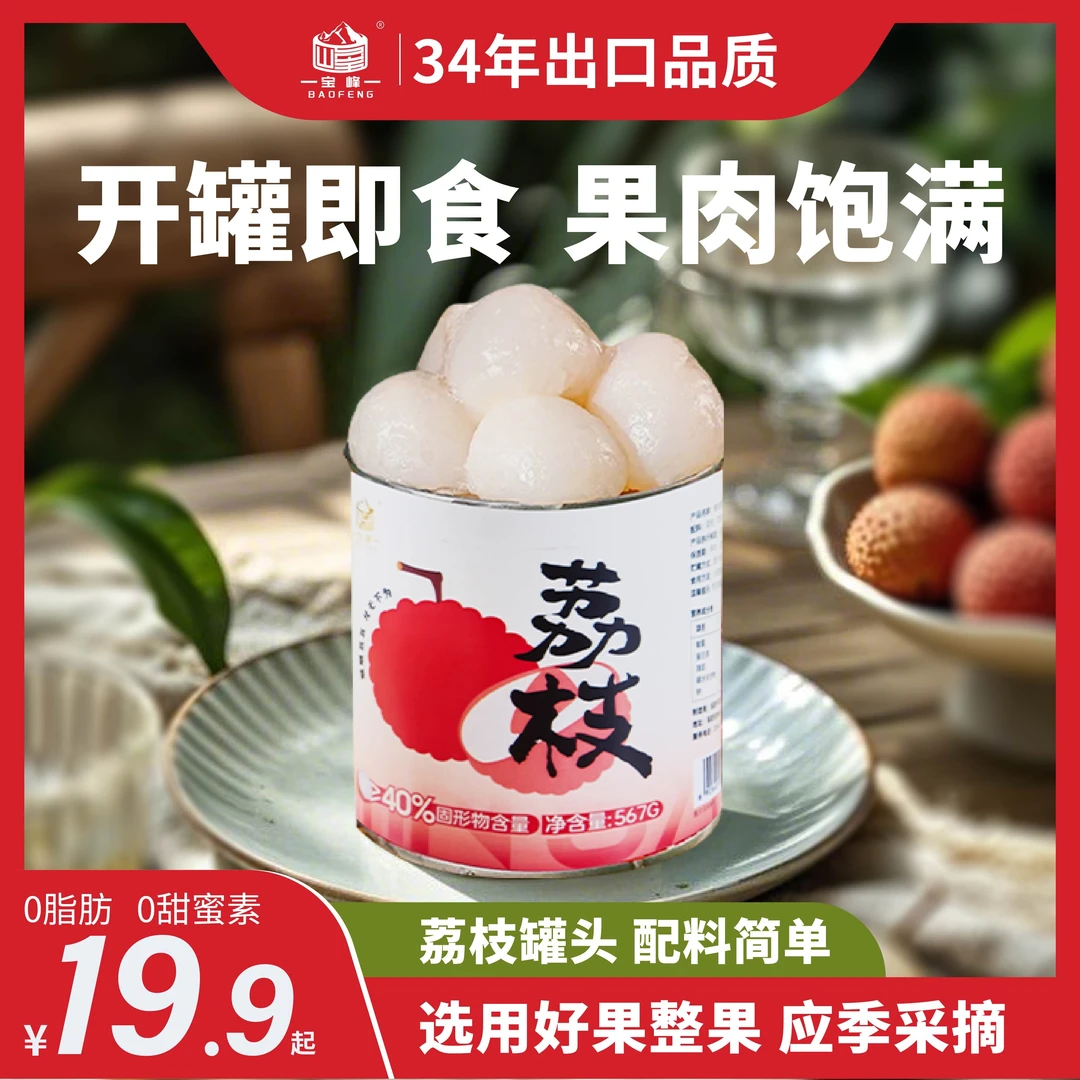 【杨梅荔枝饮】新鲜荔枝水果罐头即食营养罐装饱满荔枝罐头