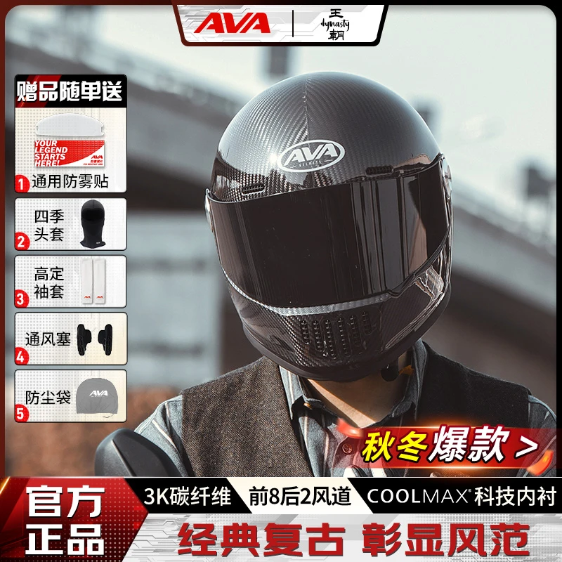 【AVA王朝·碳纤维】 3k碳纤维摩托车复古巡航头盔 全盔四季通用头盔