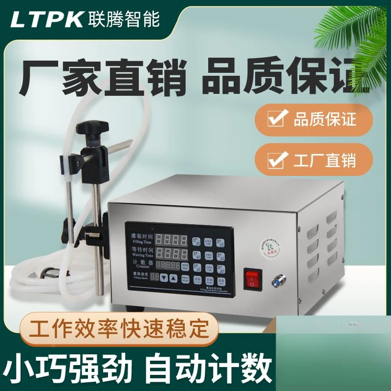 液体灌装机自动定量洗衣液食用油白酒小型数控分装机罐装设备