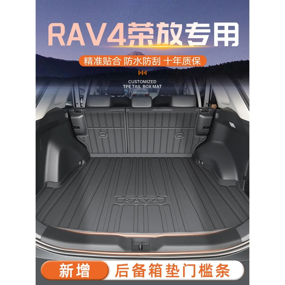 适用于25款丰田荣放RAV4专用后备箱垫尾箱垫子23汽车rv4用品2024