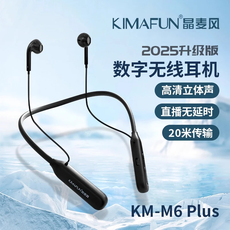 晶麦风M6 PLUS直播无线耳机声卡音箱主播唱歌练歌耳返舞台演出