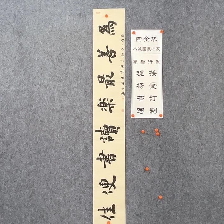 书法回金华老师为善最乐138×20
