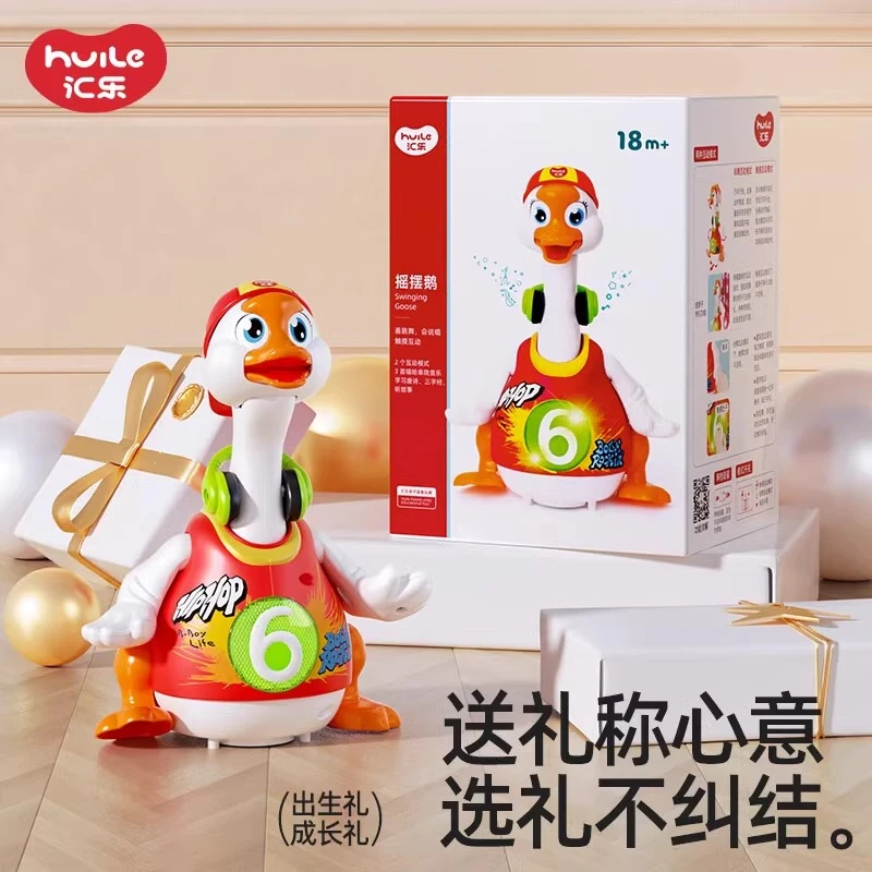 汇乐摇摆鹅儿童电动小鸭子玩具爬行唱歌跳舞益智宝宝婴儿1岁男孩