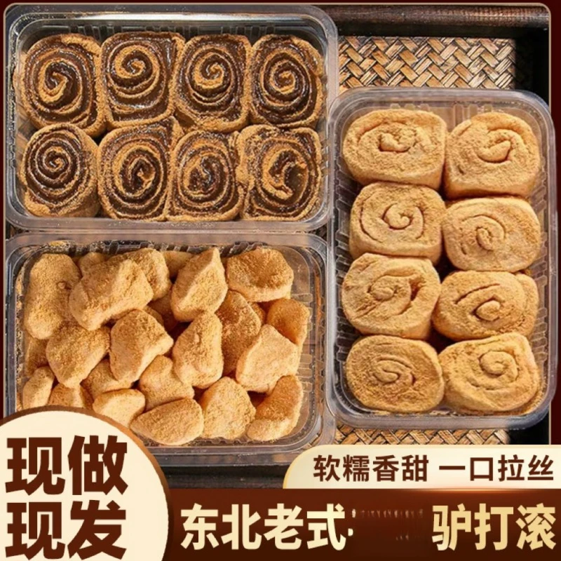 驴打滚450g正宗东北豆沙馅打糕豆面卷老式小吃零食即食原味糕点
