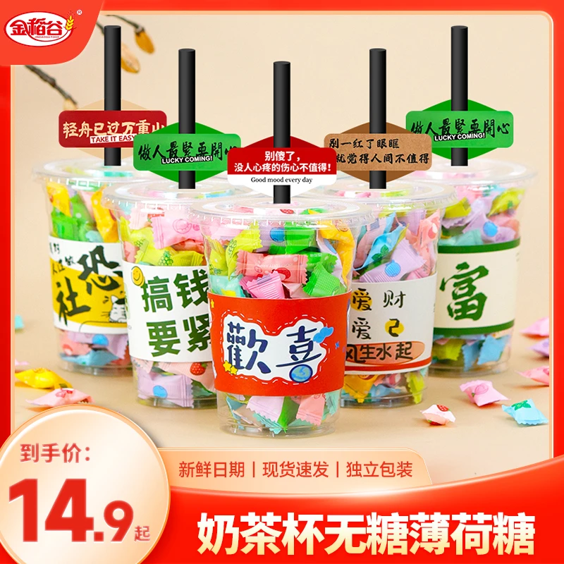 网红剥皮糖果软糖奶茶杯剥皮软糖多口味100克/杯节日礼物