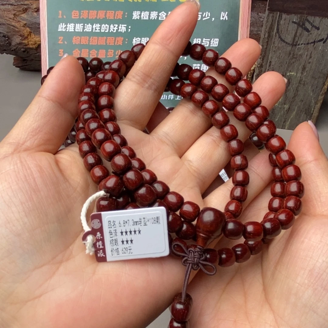 小叶紫檀手串/手链6.8×7.3老型108（手围17左右适合）