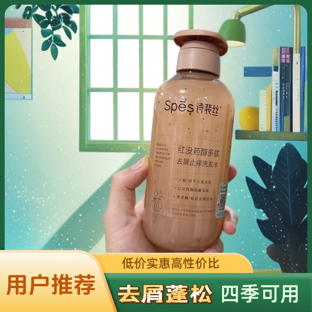 spes红胖子洗发水止痒去屑洗发露控油蓬松洗护多肽控油女士洗发水